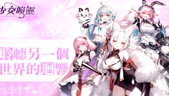 Girl Summons Spirits - A symphony between two worlds and a mission to save reality.