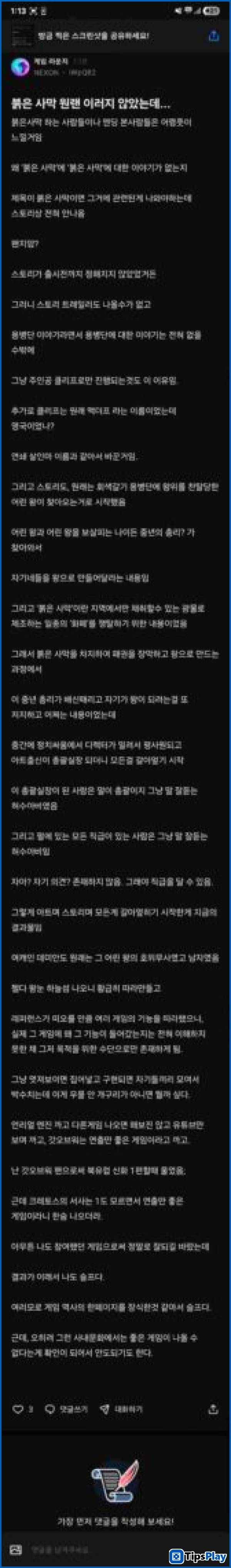 images 2 of Pearl Abyss employees reveal the original storyline of Crimson Desert and the company's work culture!