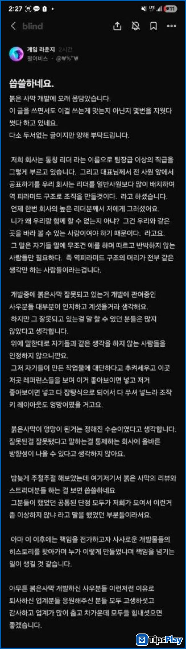 images 4 of Pearl Abyss employees reveal the original storyline of Crimson Desert and the company's work culture!